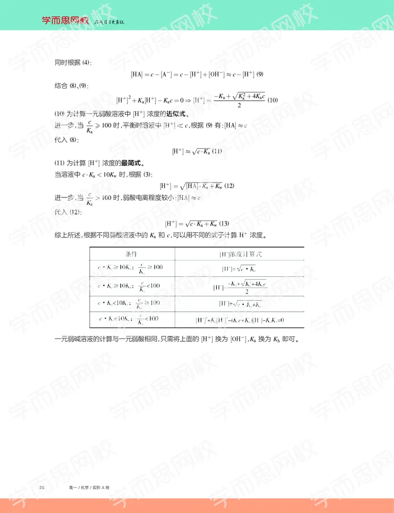 《2019秋高一化学实验A班讲义9-979f79871c9c_学而思高一全套_2019秋季高一1_19秋季实验A班高一化学直播班16讲张鑫雨_讲义及答案》第4页预览