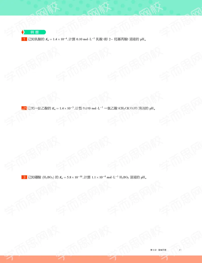 《2019秋高一化学实验A班讲义9-979f79871c9c_学而思高一全套_2019秋季高一1_19秋季实验A班高一化学直播班16讲张鑫雨_讲义及答案》第5页预览