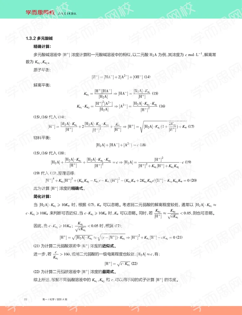 《2019秋高一化学实验A班讲义9-979f79871c9c_学而思高一全套_2019秋季高一1_19秋季实验A班高一化学直播班16讲张鑫雨_讲义及答案》第6页预览
