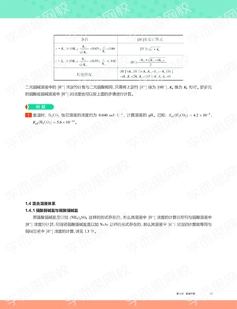 《2019秋高一化学实验A班讲义9-979f79871c9c_学而思高一全套_2019秋季高一1_19秋季实验A班高一化学直播班16讲张鑫雨_讲义及答案》第7页预览
