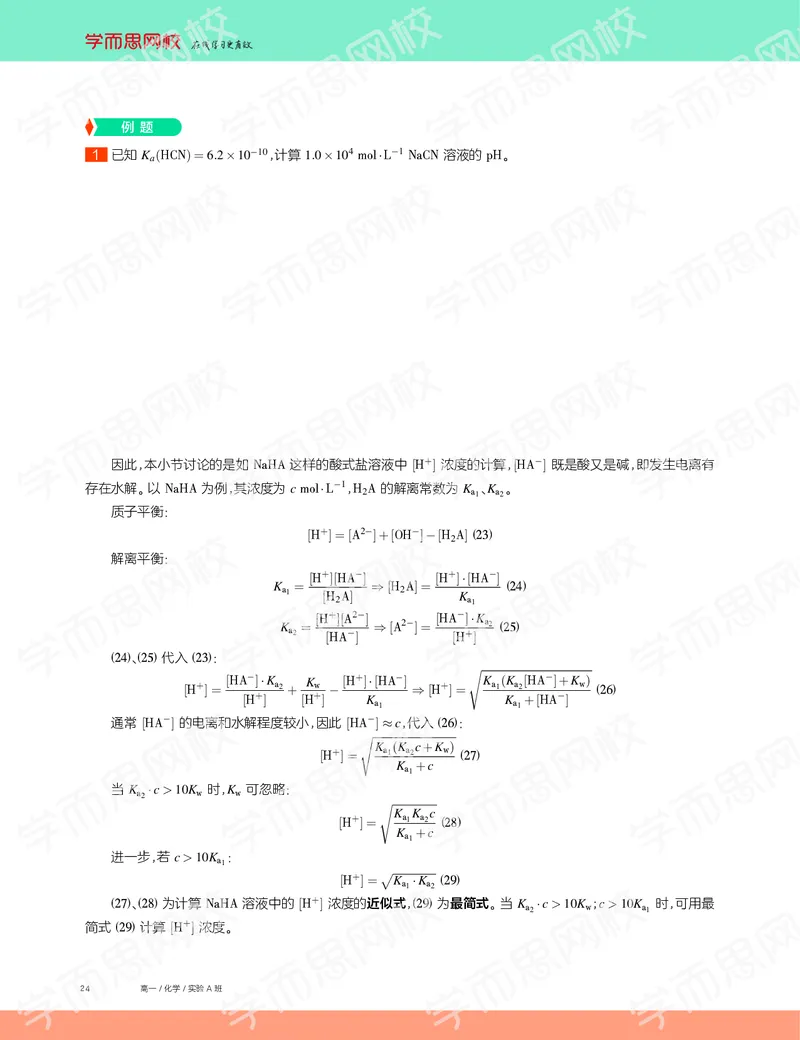 《2019秋高一化学实验A班讲义9-979f79871c9c_学而思高一全套_2019秋季高一1_19秋季实验A班高一化学直播班16讲张鑫雨_讲义及答案》第8页预览