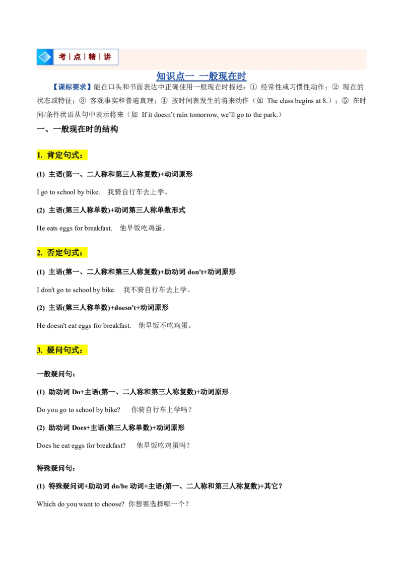 《人教2026《暑假复习讲义》专题02动词时态（一般现在时-现在完成时等六大时态）（暑假复习讲义）（解析版）_26秋初中教辅资料_26秋初中《暑假预习》_2026秋《暑假复习讲义》9上英语》第4页预览