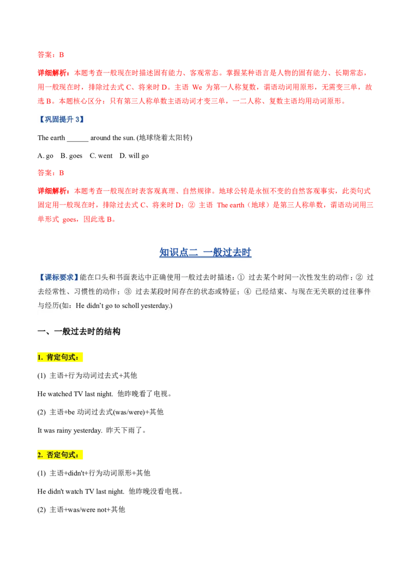 《人教2026《暑假复习讲义》专题02动词时态（一般现在时-现在完成时等六大时态）（暑假复习讲义）（解析版）_26秋初中教辅资料_26秋初中《暑假预习》_2026秋《暑假复习讲义》9上英语》第6页预览