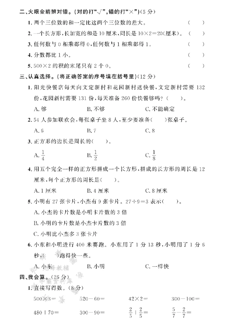 《24年三上数学期末拔尖检测题-飞机飞行-SY_3年级上册同步教辅合集_3上-数学_三上数学-人教版试卷》第2页预览