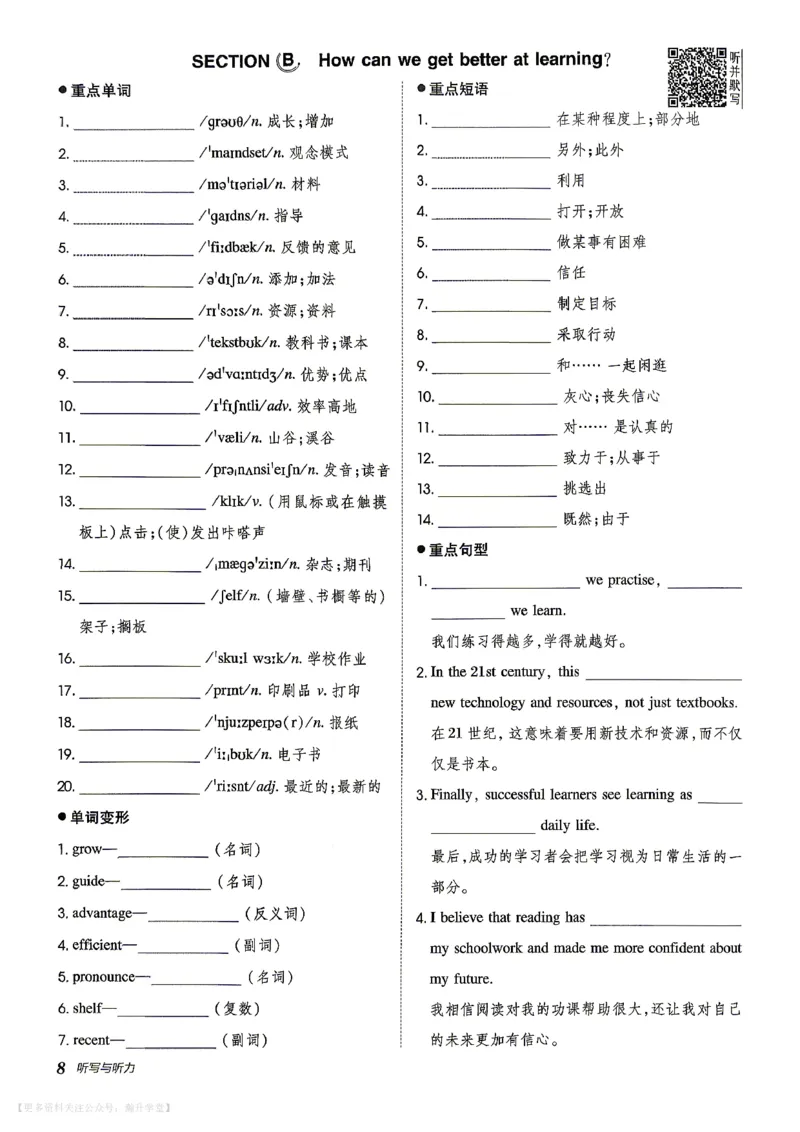 《人教九上英语点拨训练听写与听力_26秋小学初中各机构教辅大合集(一本、教材帮、阳光同学、王朝霞、实验班、小典中点、上分卷、白欧、课堂笔记等等)_26秋初中教辅资料》第10页预览