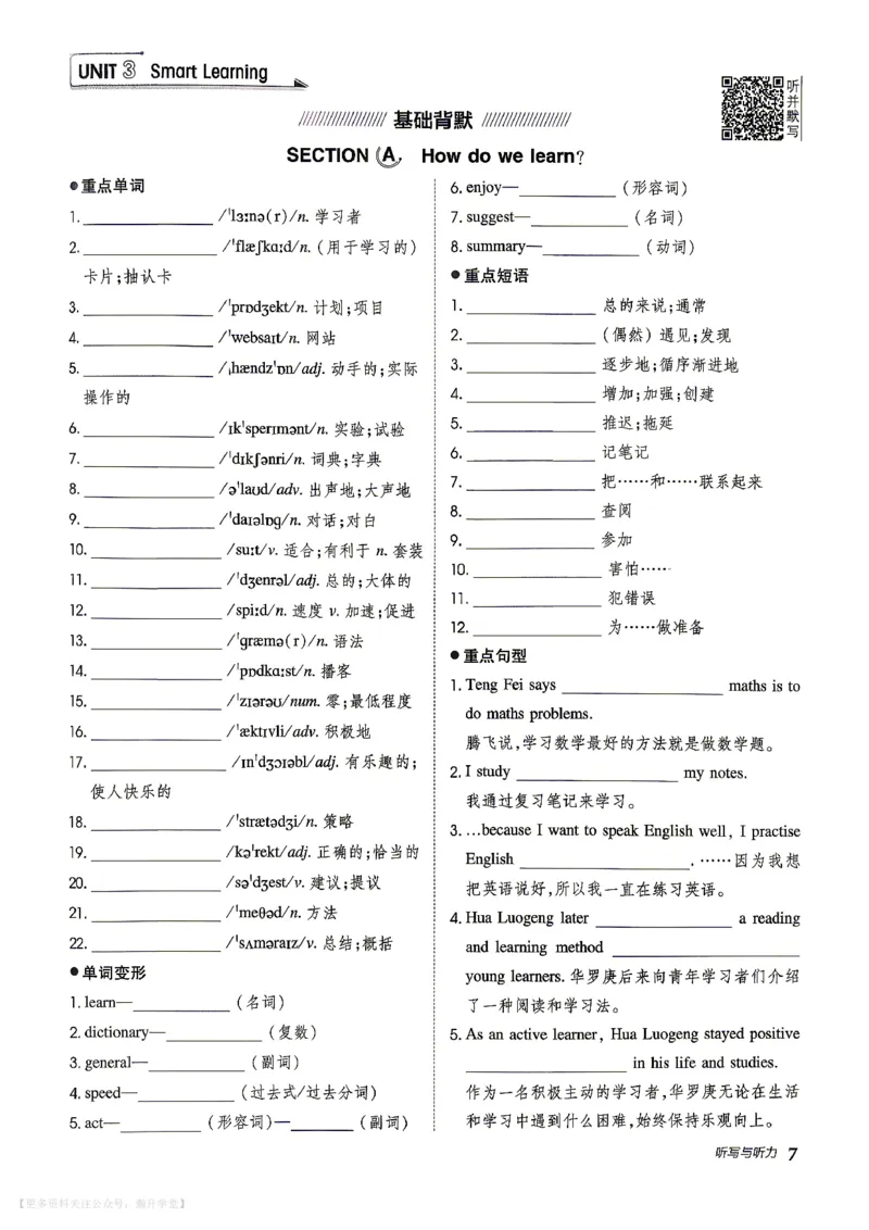 《人教九上英语点拨训练听写与听力_26秋小学初中各机构教辅大合集(一本、教材帮、阳光同学、王朝霞、实验班、小典中点、上分卷、白欧、课堂笔记等等)_26秋初中教辅资料》第9页预览