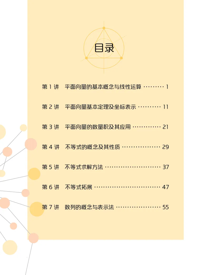 《2020-寒高一数学直播筑梦班讲义-dc38dec3e28d_学而思高一全套_2020年寒假高一_2020寒假目标自招综评班高一数学直播班7讲刘雯完结》第1页预览