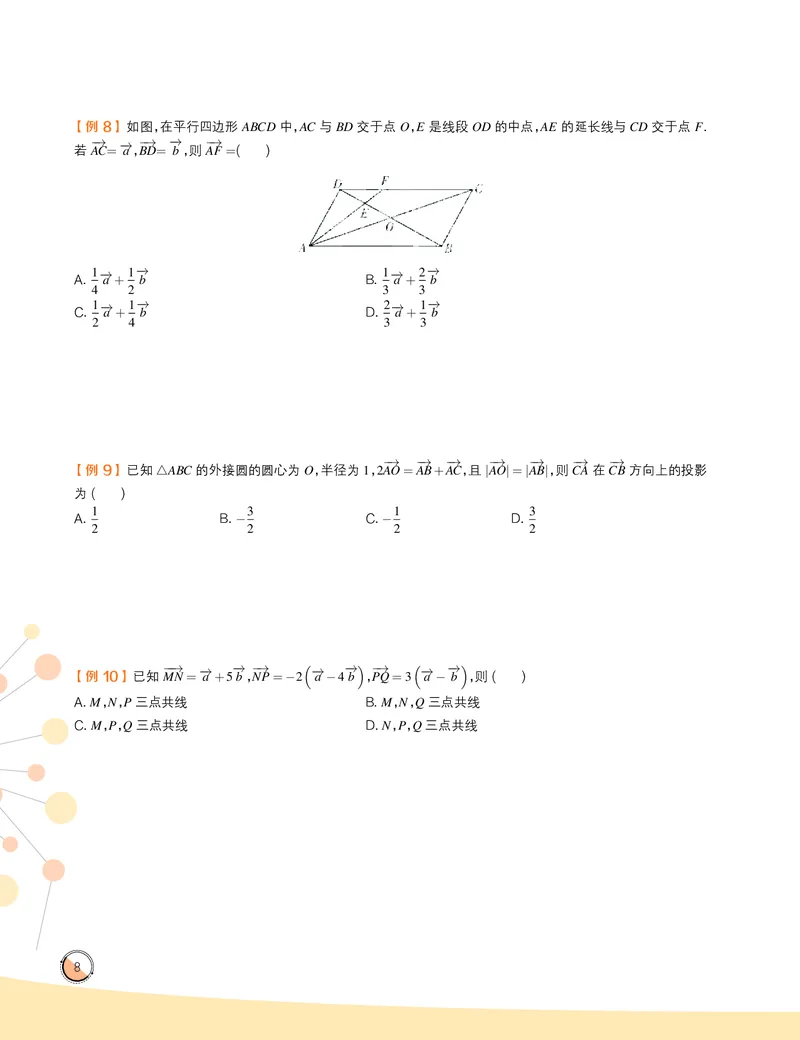《2020-寒高一数学直播筑梦班讲义-dc38dec3e28d_学而思高一全套_2020年寒假高一_2020寒假目标自招综评班高一数学直播班7讲刘雯完结》第10页预览