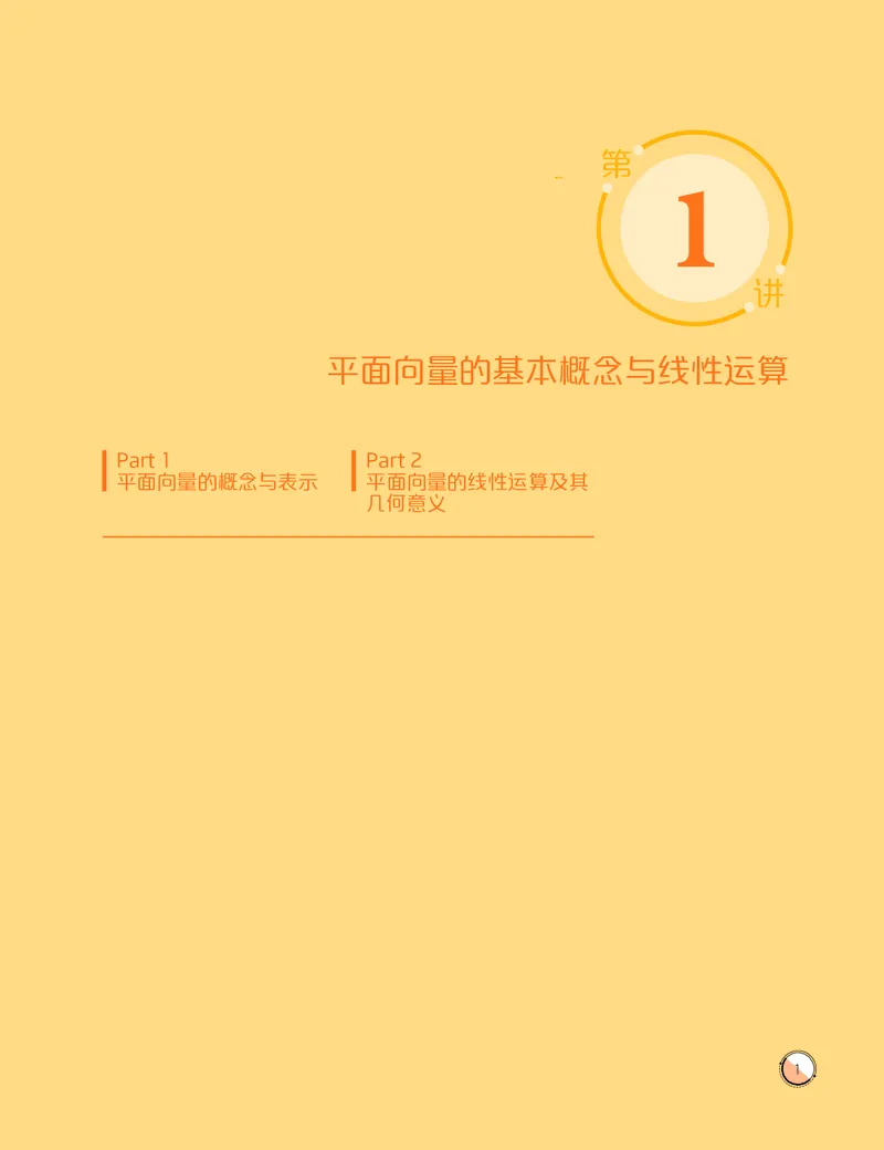 《2020-寒高一数学直播筑梦班讲义-dc38dec3e28d_学而思高一全套_2020年寒假高一_2020寒假目标自招综评班高一数学直播班7讲刘雯完结》第3页预览