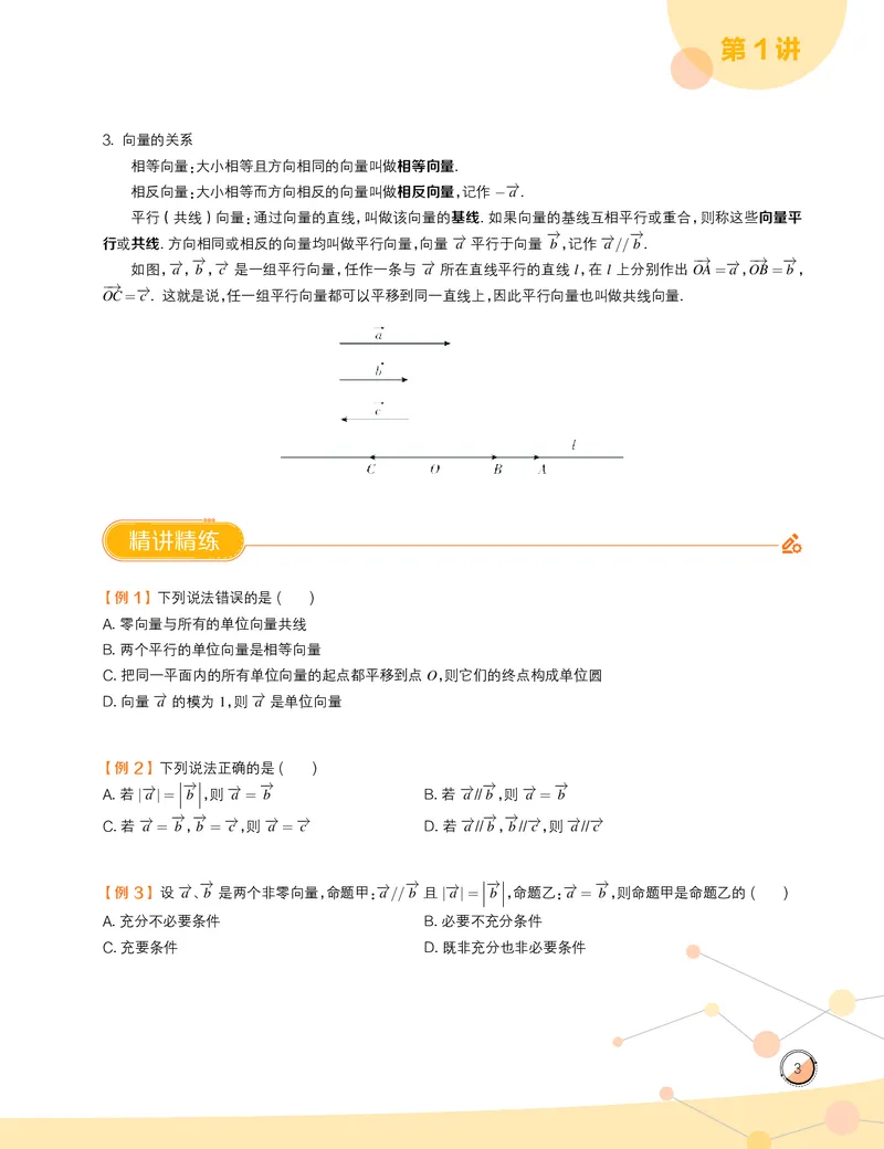 《2020-寒高一数学直播筑梦班讲义-dc38dec3e28d_学而思高一全套_2020年寒假高一_2020寒假目标自招综评班高一数学直播班7讲刘雯完结》第5页预览