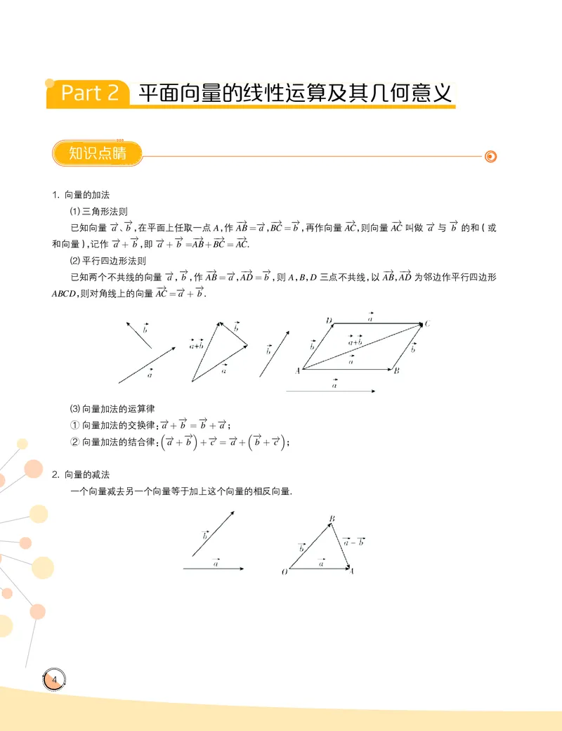 《2020-寒高一数学直播筑梦班讲义-dc38dec3e28d_学而思高一全套_2020年寒假高一_2020寒假目标自招综评班高一数学直播班7讲刘雯完结》第6页预览