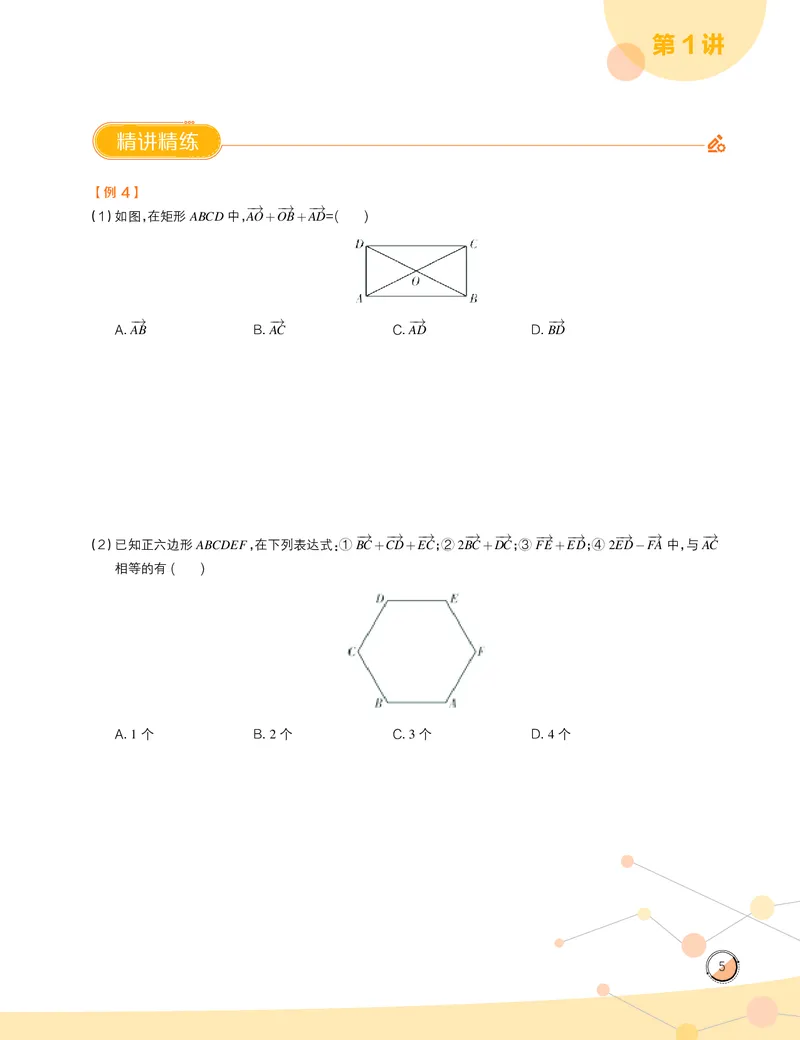 《2020-寒高一数学直播筑梦班讲义-dc38dec3e28d_学而思高一全套_2020年寒假高一_2020寒假目标自招综评班高一数学直播班7讲刘雯完结》第7页预览