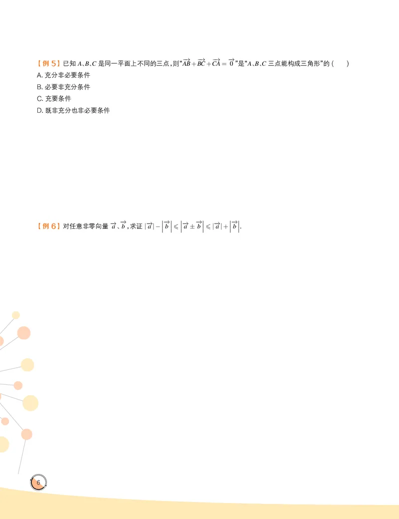 《2020-寒高一数学直播筑梦班讲义-dc38dec3e28d_学而思高一全套_2020年寒假高一_2020寒假目标自招综评班高一数学直播班7讲刘雯完结》第8页预览