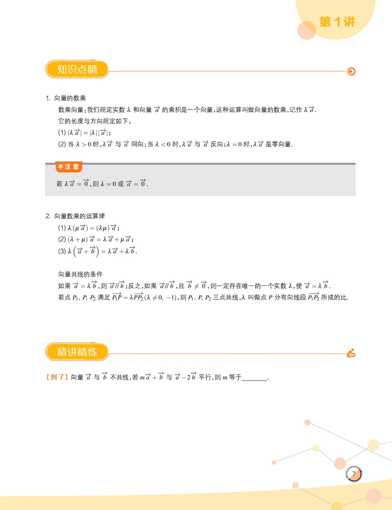 《2020-寒高一数学直播筑梦班讲义-dc38dec3e28d_学而思高一全套_2020年寒假高一_2020寒假目标自招综评班高一数学直播班7讲刘雯完结》第9页预览