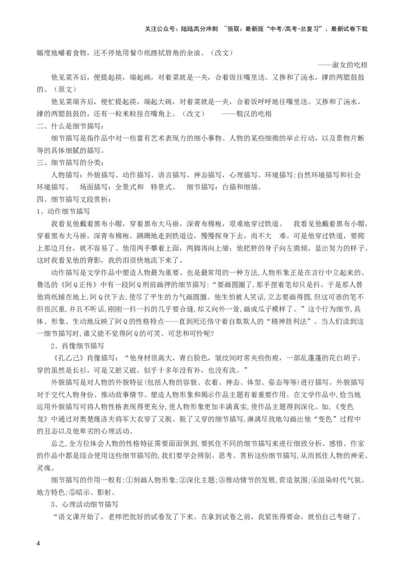 《第05讲锤炼语言（讲义）（解析版）_专项复习_2024年_2024新高考语文满分作文素材论题论点论证议论文热点写作_06高考语文写作专项课件+讲义+练习（新高考）_一轮（完）》第4页预览