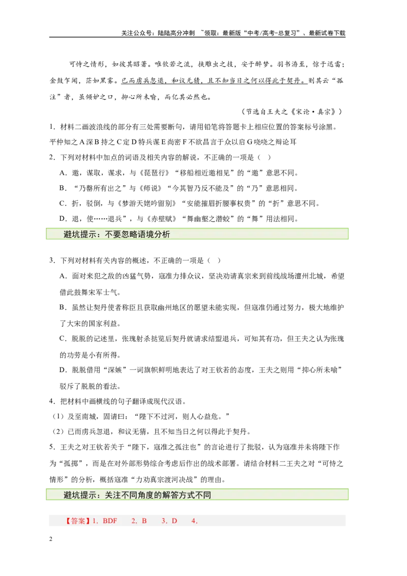 《消灭易错快刷小卷04（文言文阅读语言文字运用）（教师版）_专项复习_2025年_2025年高考语文考试易错题（新高考通用）》第2页预览