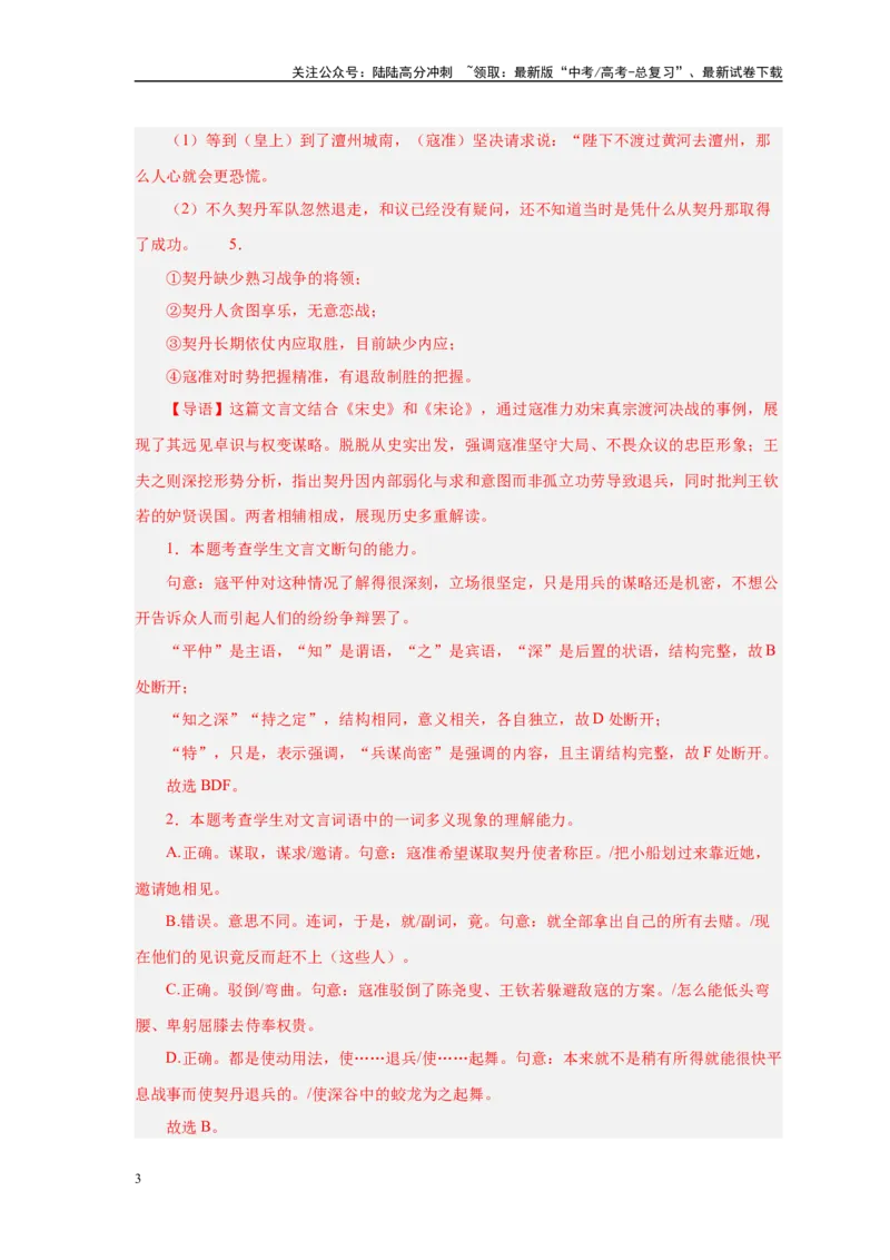 《消灭易错快刷小卷04（文言文阅读语言文字运用）（教师版）_专项复习_2025年_2025年高考语文考试易错题（新高考通用）》第3页预览