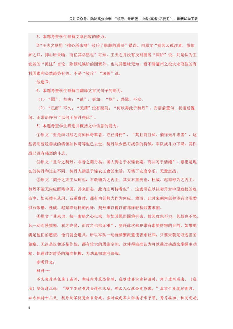 《消灭易错快刷小卷04（文言文阅读语言文字运用）（教师版）_专项复习_2025年_2025年高考语文考试易错题（新高考通用）》第4页预览