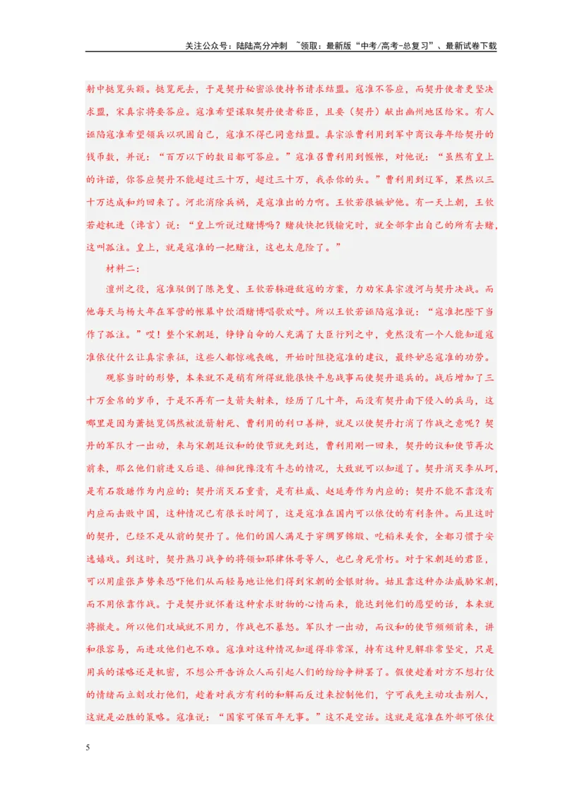 《消灭易错快刷小卷04（文言文阅读语言文字运用）（教师版）_专项复习_2025年_2025年高考语文考试易错题（新高考通用）》第5页预览