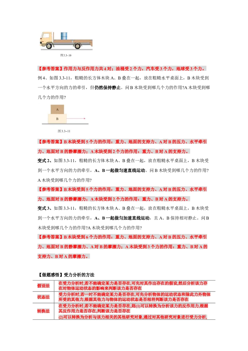 《物理人教版一轮复习（辽吉黑蒙）第二单元：相互作用第四讲2.4.1牛顿第三定律共点力的平衡（第一课时）-解析版_04-物理-高考总复习_一轮复习_2026年-物理高考一轮复习》第4页预览