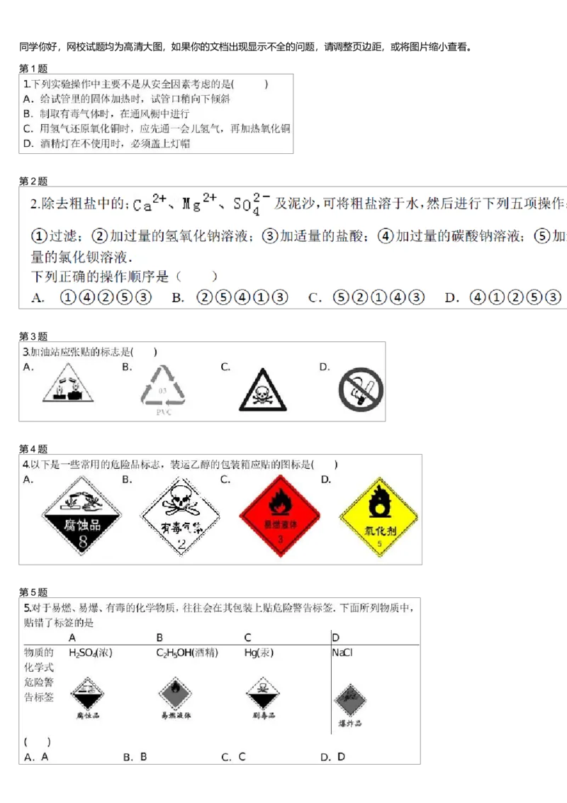 《27602_高中化学必修1预习-化学实验基本方法-b0c2585a7b85_学而思高一全套_高一旧录播课程各种版本_高一各科年卡合集_39261高一化学必修年卡-必修1、2(人教版)郑瑞》第1页预览