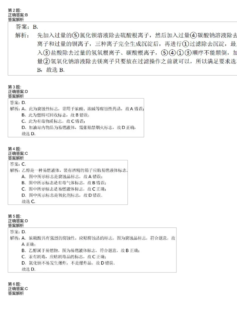 《27602_高中化学必修1预习-化学实验基本方法-b0c2585a7b85_学而思高一全套_高一旧录播课程各种版本_高一各科年卡合集_39261高一化学必修年卡-必修1、2(人教版)郑瑞》第3页预览