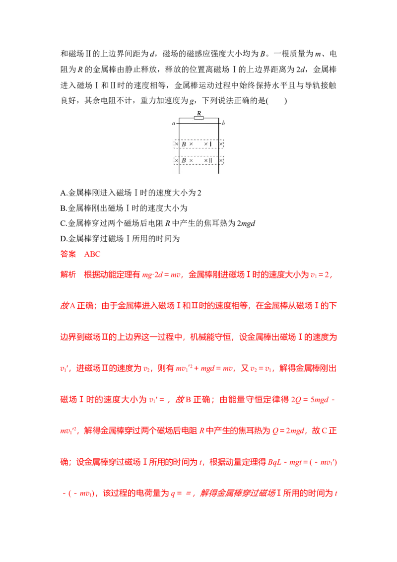 《14.电磁感应+动量定理模型（教师版）高考电学压轴题模型解读与针对性训练_04-物理-高考总复习_一轮复习_2026年-物理高考一轮复习_22026届高考物理一轮复习模型解读与针对性训练_资料》第7页预览