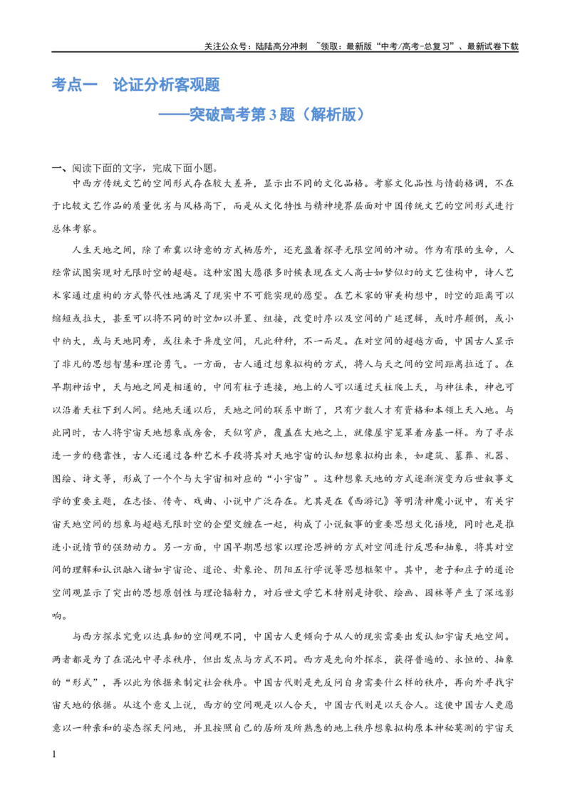 《专题02论证分析客观题（练习）（解析版）-2024年高考语文二轮复习讲练测（新教材新高考）_二轮复习_2024年_2024年高考语文二轮复习讲练测（新教材新高考）_配套练习》第1页预览