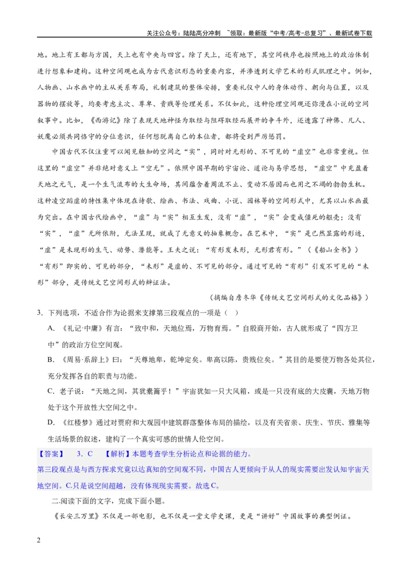 《专题02论证分析客观题（练习）（解析版）-2024年高考语文二轮复习讲练测（新教材新高考）_二轮复习_2024年_2024年高考语文二轮复习讲练测（新教材新高考）_配套练习》第2页预览