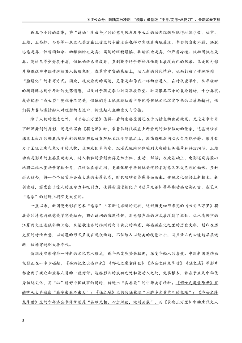 《专题02论证分析客观题（练习）（解析版）-2024年高考语文二轮复习讲练测（新教材新高考）_二轮复习_2024年_2024年高考语文二轮复习讲练测（新教材新高考）_配套练习》第3页预览
