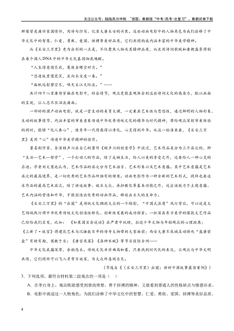 《专题02论证分析客观题（练习）（解析版）-2024年高考语文二轮复习讲练测（新教材新高考）_二轮复习_2024年_2024年高考语文二轮复习讲练测（新教材新高考）_配套练习》第4页预览