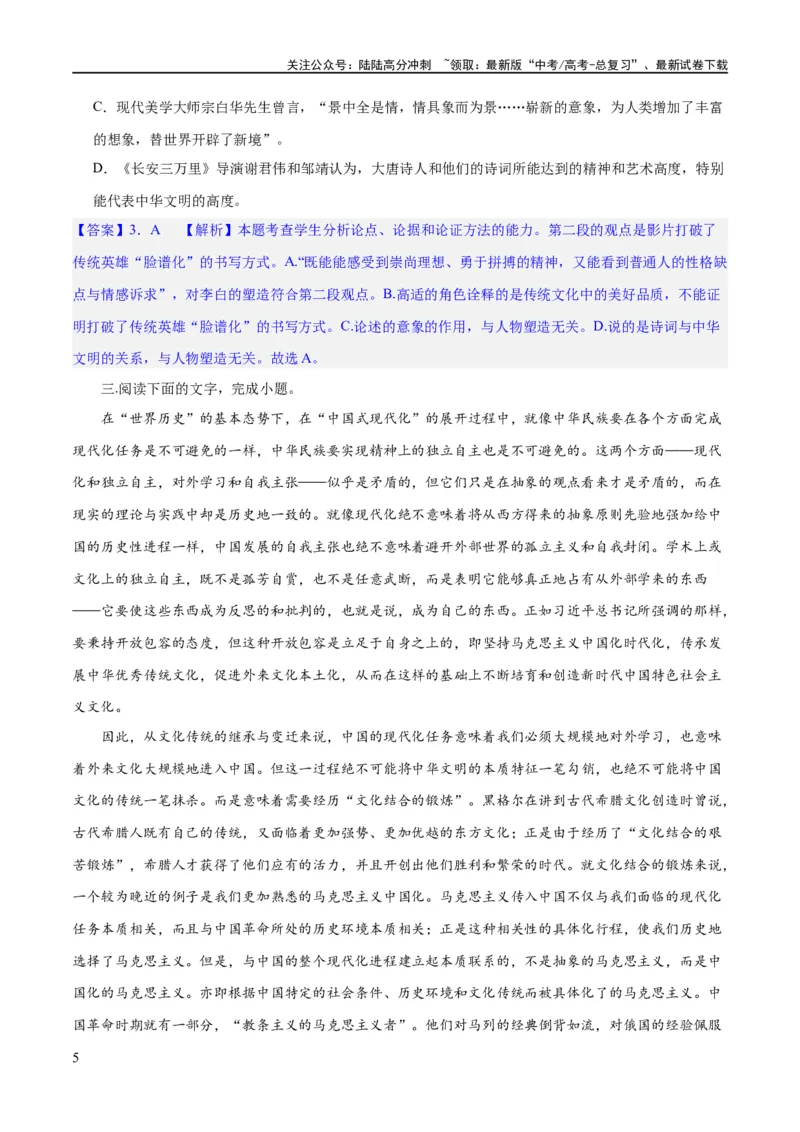 《专题02论证分析客观题（练习）（解析版）-2024年高考语文二轮复习讲练测（新教材新高考）_二轮复习_2024年_2024年高考语文二轮复习讲练测（新教材新高考）_配套练习》第5页预览