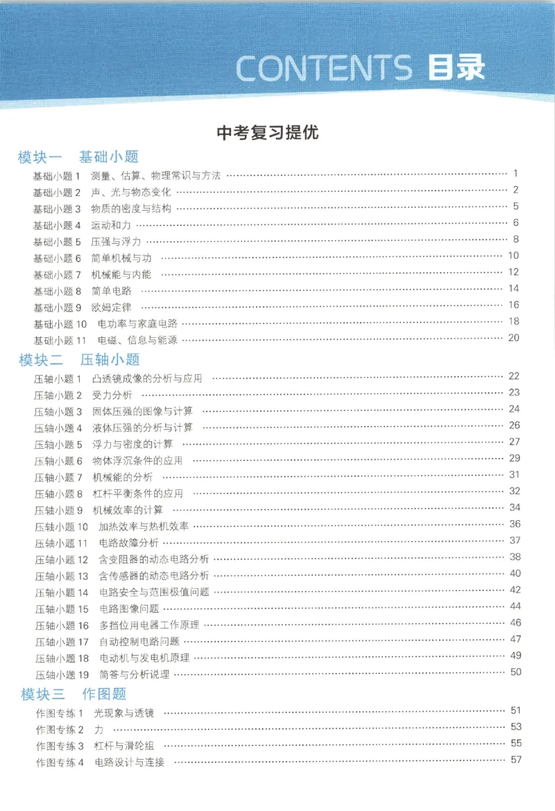 《中考册_26秋小学初中各机构教辅大合集（一本、教材帮、阳光同学、王朝霞、实验班、小典中点、上分卷、白欧、课堂笔记等等）_26秋初中教辅资料_26秋初中《五星学霸》系列》第5页预览