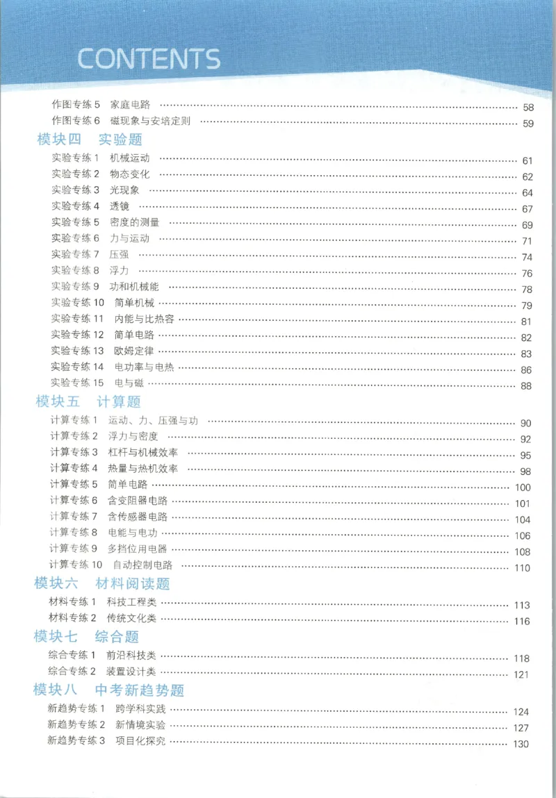 《中考册_26秋小学初中各机构教辅大合集（一本、教材帮、阳光同学、王朝霞、实验班、小典中点、上分卷、白欧、课堂笔记等等）_26秋初中教辅资料_26秋初中《五星学霸》系列》第6页预览