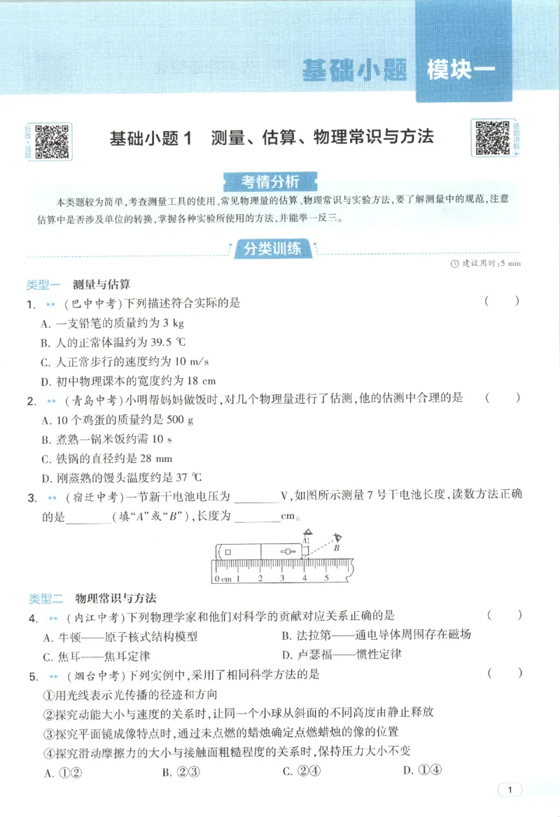 《中考册_26秋小学初中各机构教辅大合集（一本、教材帮、阳光同学、王朝霞、实验班、小典中点、上分卷、白欧、课堂笔记等等）_26秋初中教辅资料_26秋初中《五星学霸》系列》第7页预览