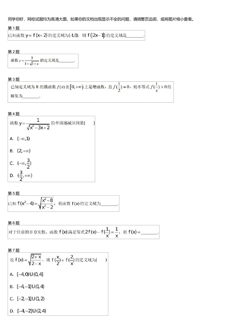 《26401_高中数学必修1预习第10讲-3db77efeb319_学而思高一全套_高一旧录播课程各种版本_高中数学必修年卡-必修12345_高一数学练习》第1页预览
