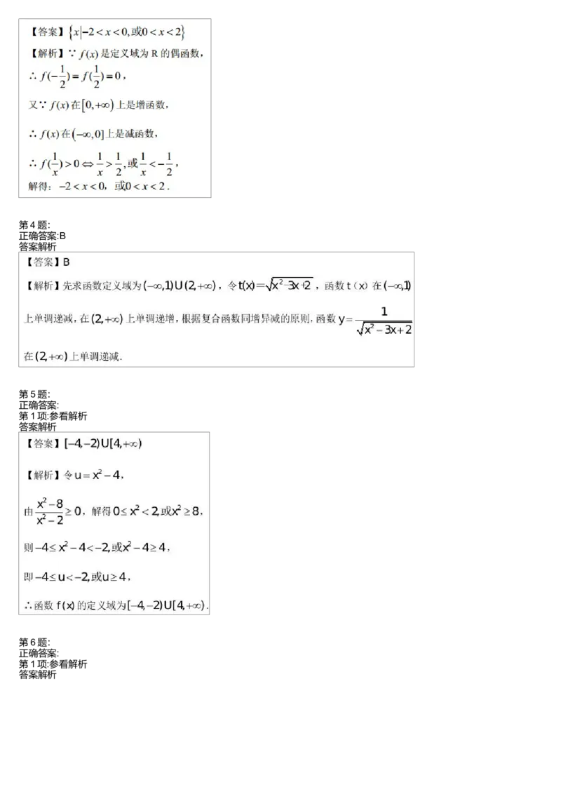 《26401_高中数学必修1预习第10讲-3db77efeb319_学而思高一全套_高一旧录播课程各种版本_高中数学必修年卡-必修12345_高一数学练习》第3页预览