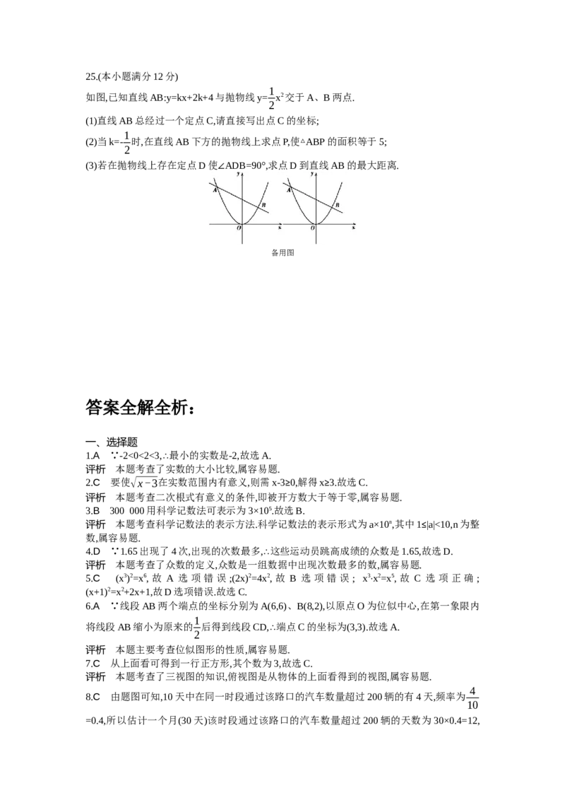 《2014湖北武汉数学试卷+答案+解析(word整理版)_历年中考真题2013-2025_初中数学历年中考真题（2013-2025）_初中数学历年中考真题（2013-2023）_21湖北地区试卷》第7页预览