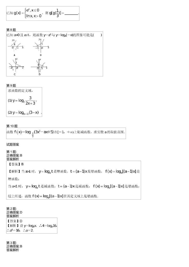 《26406_高中数学必修1预习第15讲-1d62e393a4dd_学而思高一全套_高一旧录播课程各种版本_高中数学必修年卡-必修12345_高一数学练习》第2页预览