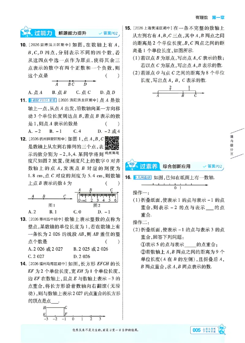 《一遍过七上数学人教主书_26秋小学初中各机构教辅大合集（一本、教材帮、阳光同学、王朝霞、实验班、小典中点、上分卷、白欧、课堂笔记等等）_26秋初中教辅资料_26秋初中《一遍过》》第5页预览