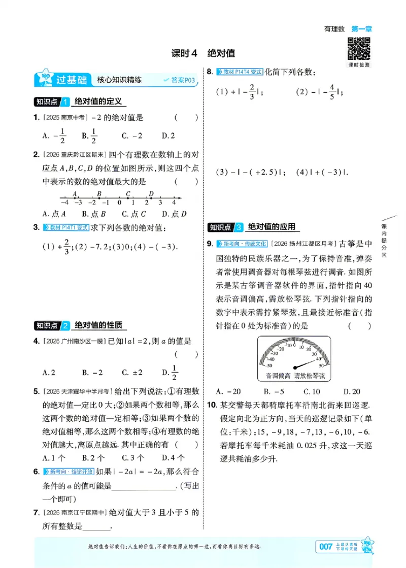 《一遍过七上数学人教主书_26秋小学初中各机构教辅大合集（一本、教材帮、阳光同学、王朝霞、实验班、小典中点、上分卷、白欧、课堂笔记等等）_26秋初中教辅资料_26秋初中《一遍过》》第7页预览