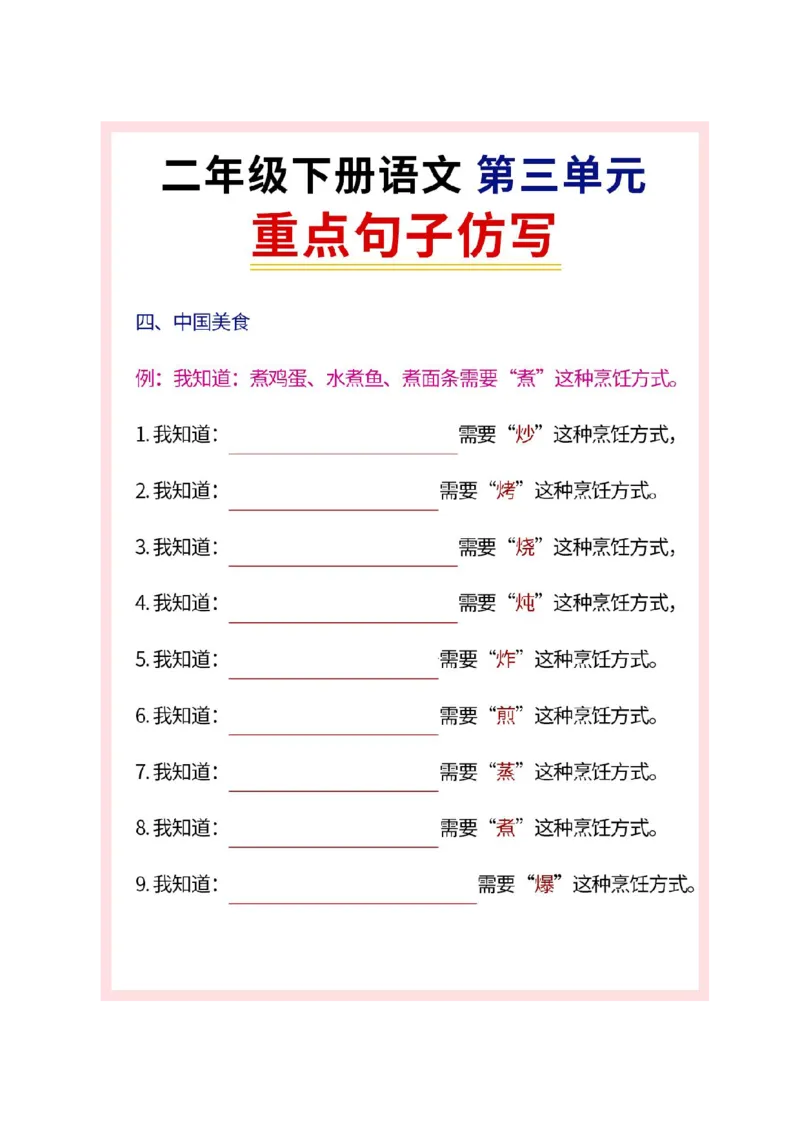 《B20408二年级（下）语文第三单元重点句子仿写_2年级下册同步教辅_2下-语文_二下语文-句子仿写》第2页预览
