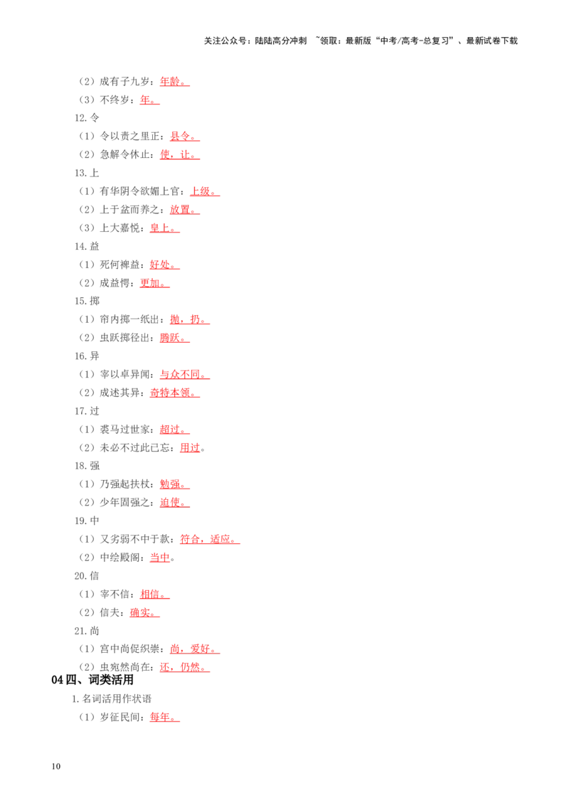 《第04讲必修下《促织》（讲义）（教师版）_一轮复习_2025年_2025年高考语文一轮复习讲义+练习+课件（新教材新高考）_文言文阅读》第10页预览