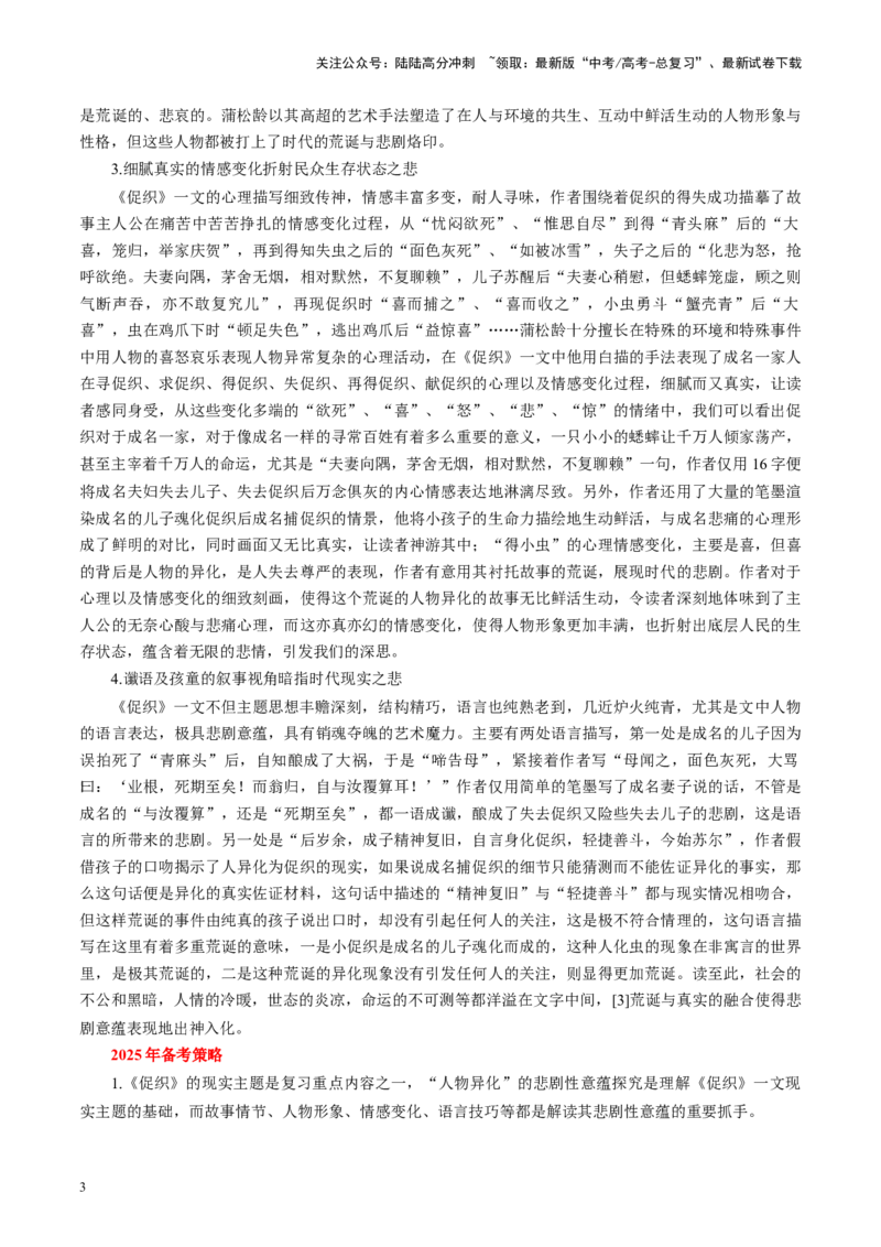 《第04讲必修下《促织》（讲义）（教师版）_一轮复习_2025年_2025年高考语文一轮复习讲义+练习+课件（新教材新高考）_文言文阅读》第3页预览