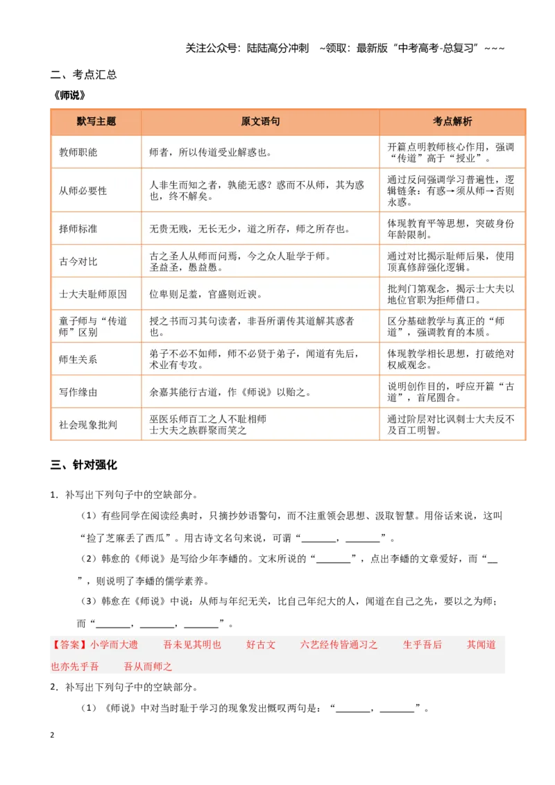 《第06练必修上册《师说》理解性默写（教师版)_专项复习_2026年-语文专项复习_2026年高考语文古诗文名句名篇默写每日一练（统编版）-G182_资料_2026版》第2页预览