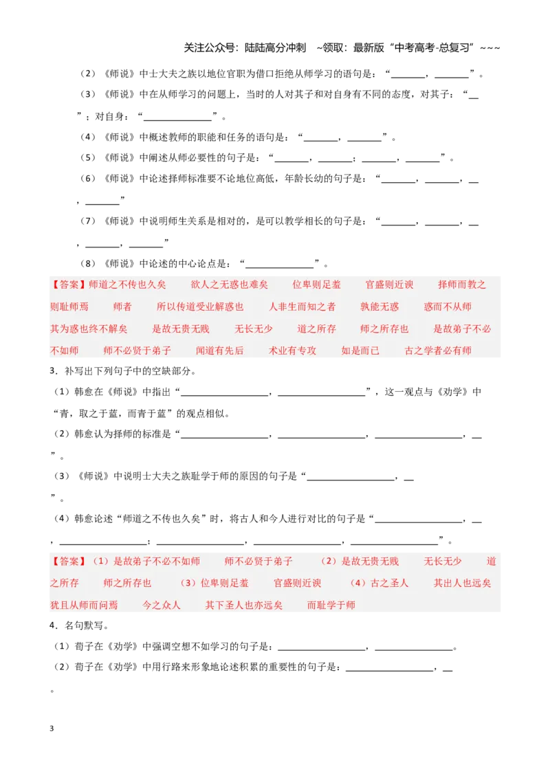 《第06练必修上册《师说》理解性默写（教师版)_专项复习_2026年-语文专项复习_2026年高考语文古诗文名句名篇默写每日一练（统编版）-G182_资料_2026版》第3页预览