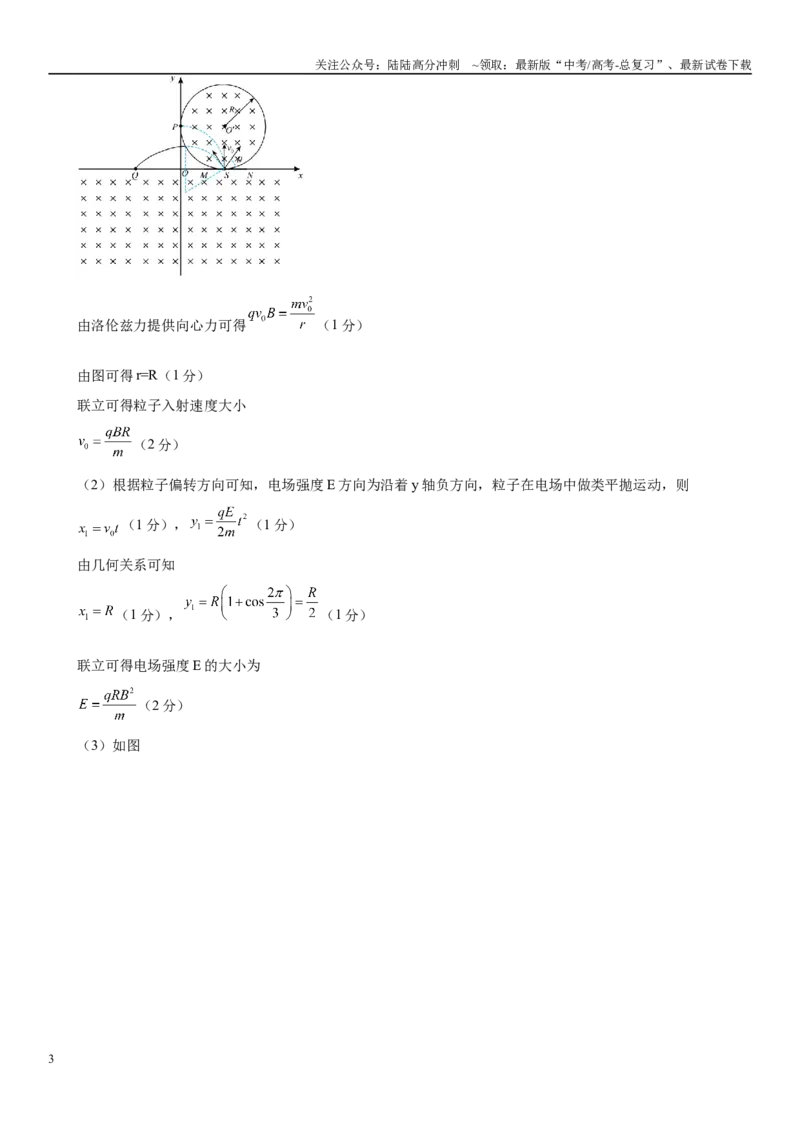 《物理（江西卷）（参考答案）(2)_04-物理-高考总复习_专项复习_2025年_2025年高考押题预测卷（多地区）物理》第3页预览