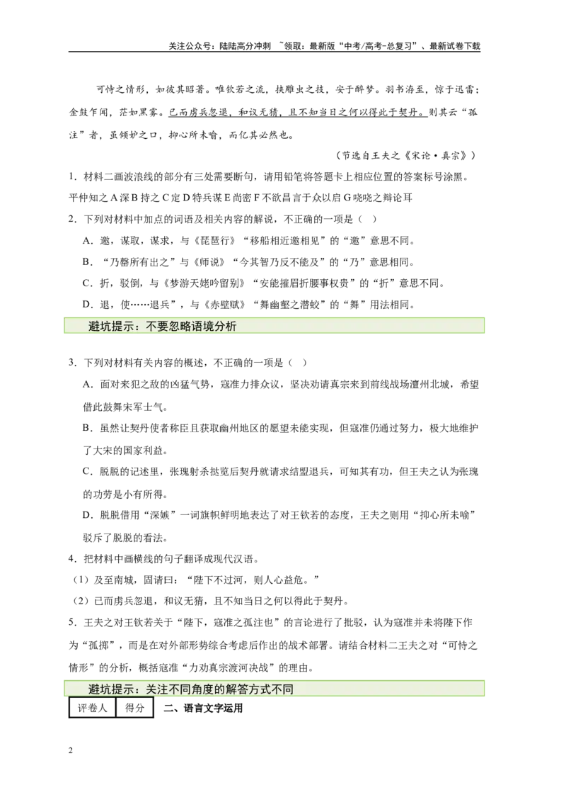 《消灭易错快刷小卷04（文言文阅读语言文字运用）（学生版）_专项复习_2025年_2025年高考语文考试易错题（新高考通用）》第2页预览
