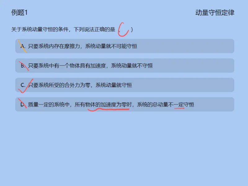 《143425_第7讲_动量守恒定律笔记-7690247c2f87_学而思高一全套_2020年寒假高一_2020寒直播课高一物理目标自招综评班于鲲鹏完结》第4页预览