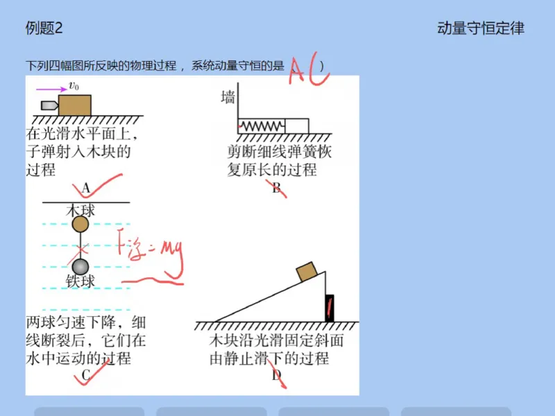 《143425_第7讲_动量守恒定律笔记-7690247c2f87_学而思高一全套_2020年寒假高一_2020寒直播课高一物理目标自招综评班于鲲鹏完结》第5页预览